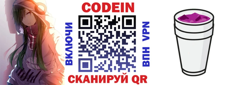 Кодеин Purple Drank  купить   Беслан 
